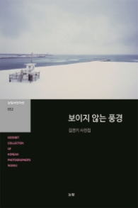 보이지 않는 풍경